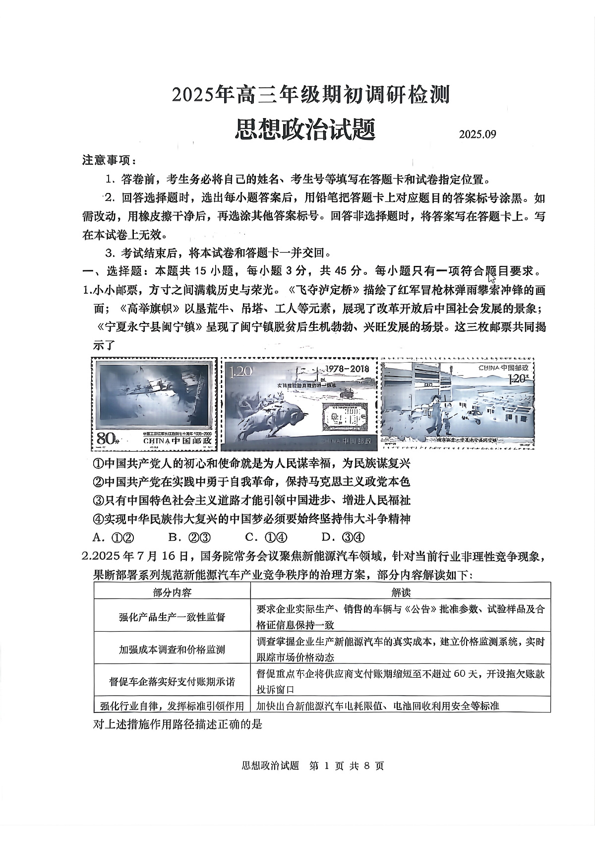政治第1页