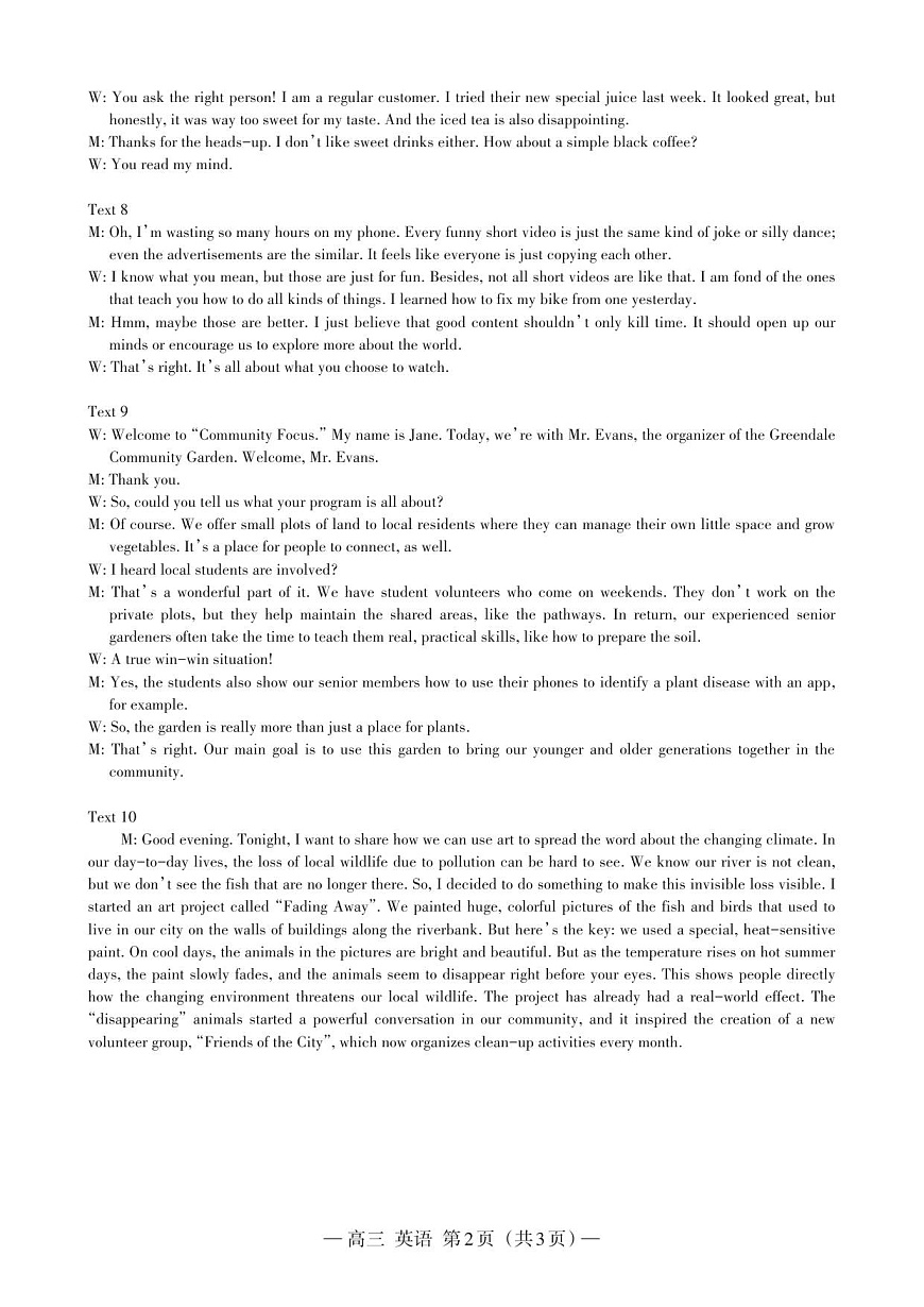 英语  高三  答案第2页