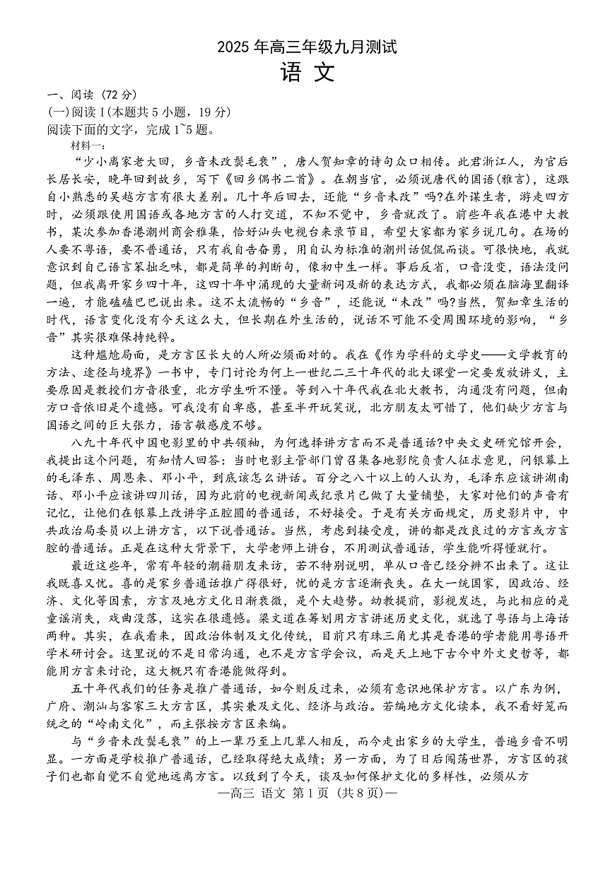 江西省南昌市零模2026届高三上学期九月测试语文试卷（含答案）第1页
