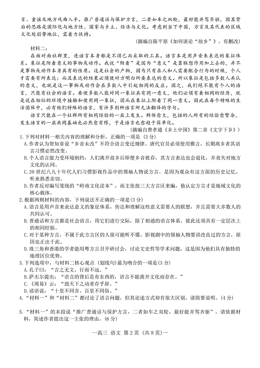 江西省南昌市零模2026届高三上学期九月测试语文试卷（含答案）第2页
