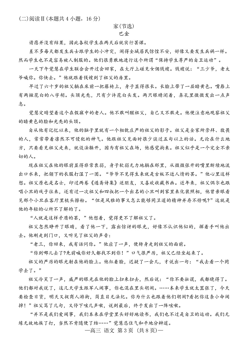 江西省南昌市零模2026届高三上学期九月测试语文试卷（含答案）第3页