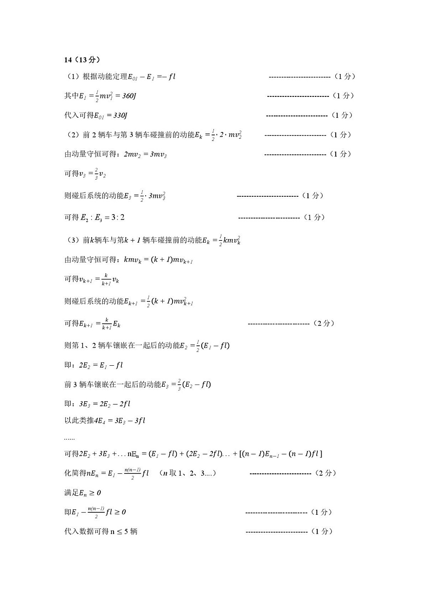 2026届江西南昌高三9月第一次调研物理答案第2页