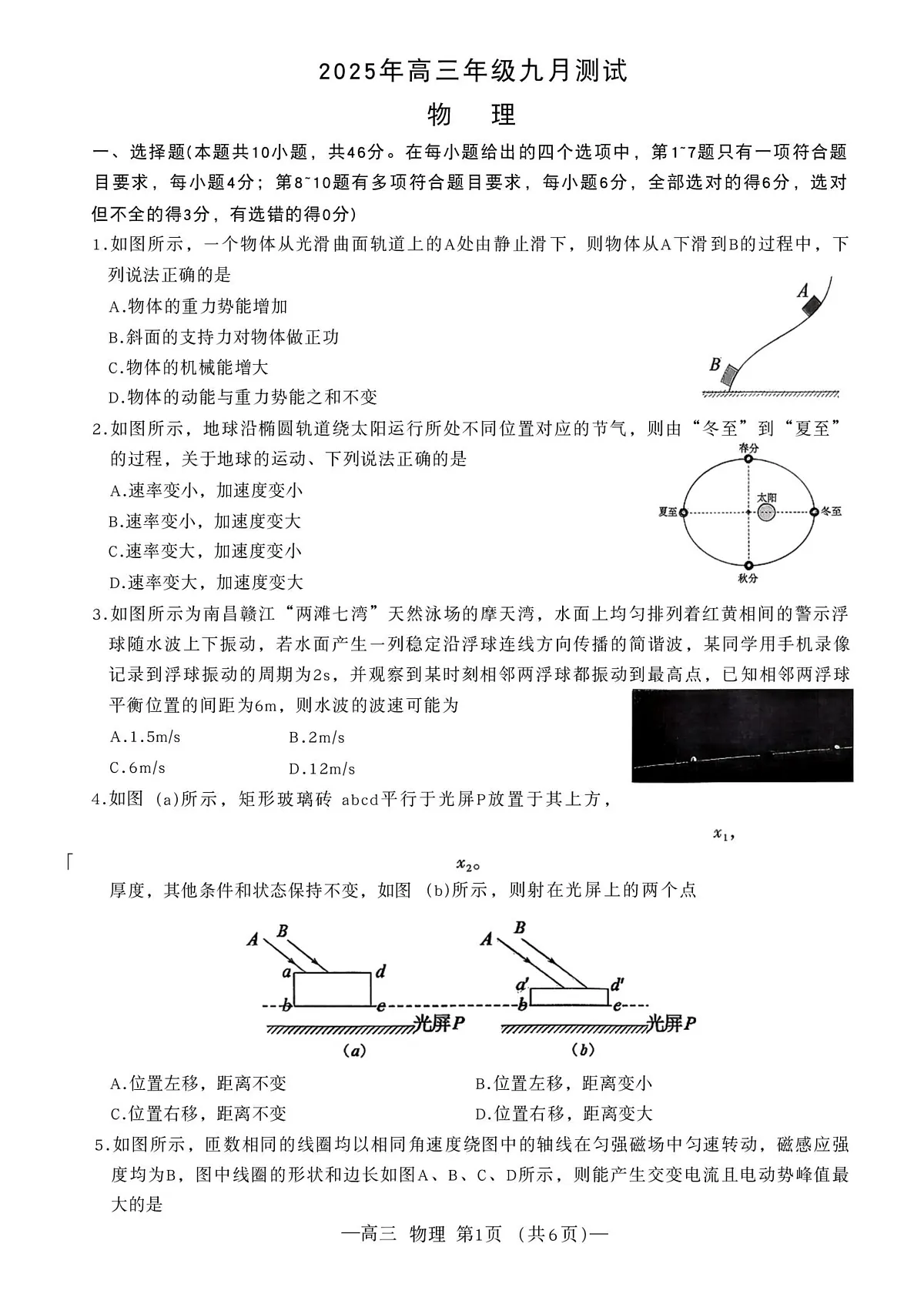 2026届江西南昌高三9月第一次调研物理试卷第1页