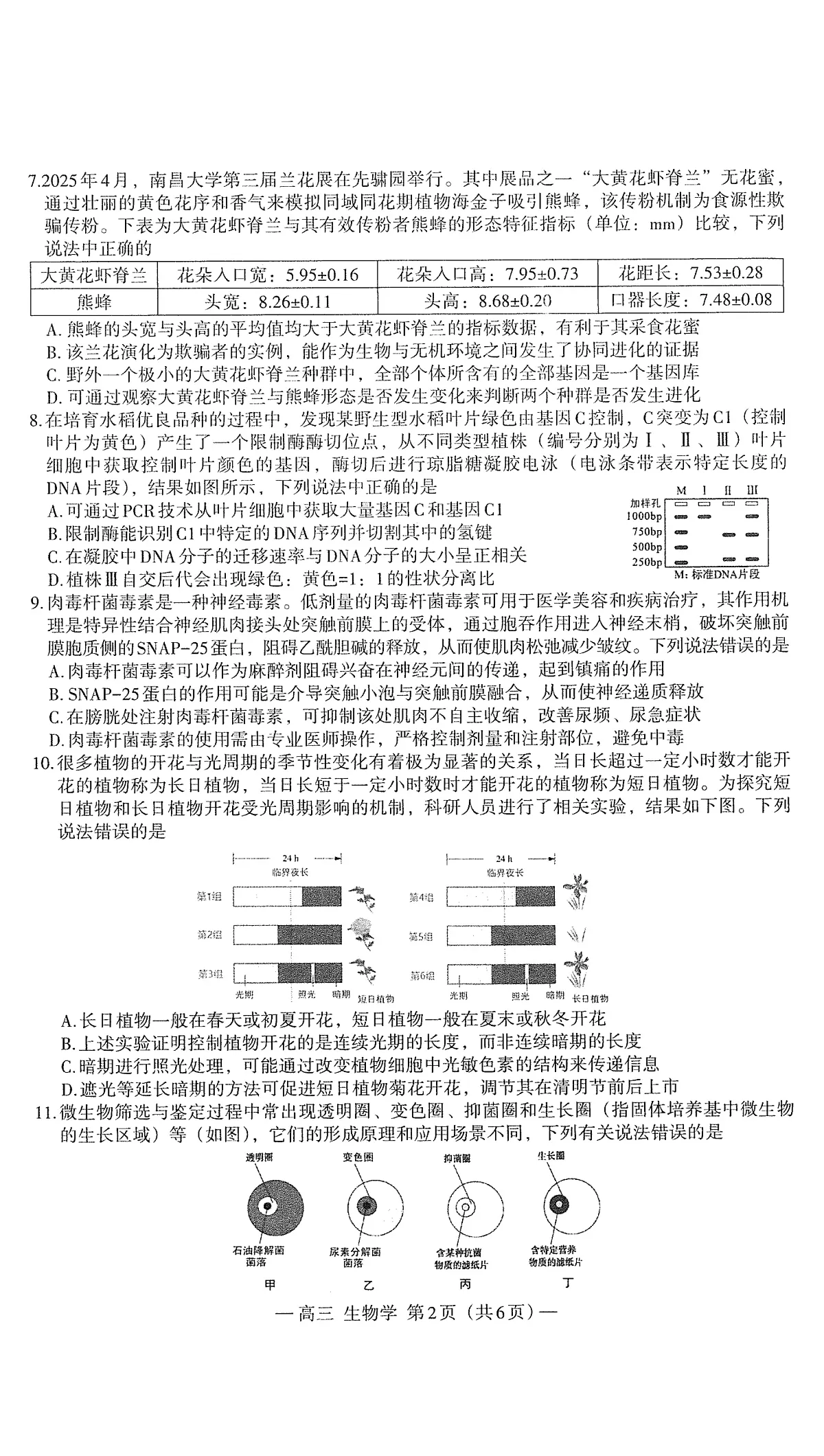 江西省南昌市2025-2026学年高三上学期9月测试生物试题第2页