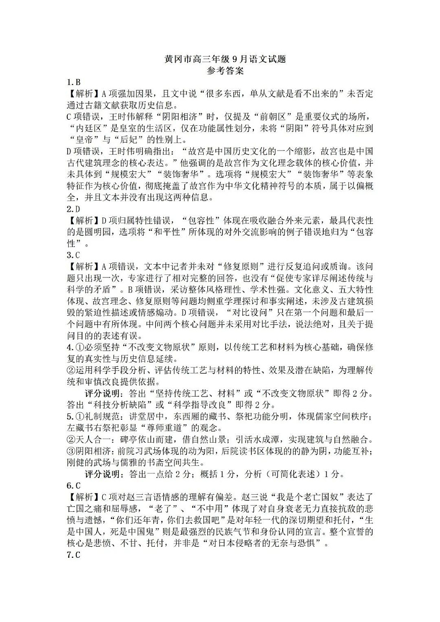 【2026届湖北省黄冈九调】语文参考答案第1页