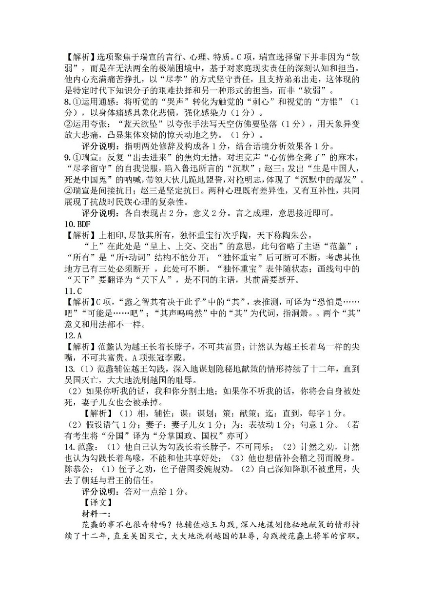 【2026届湖北省黄冈九调】语文参考答案第2页
