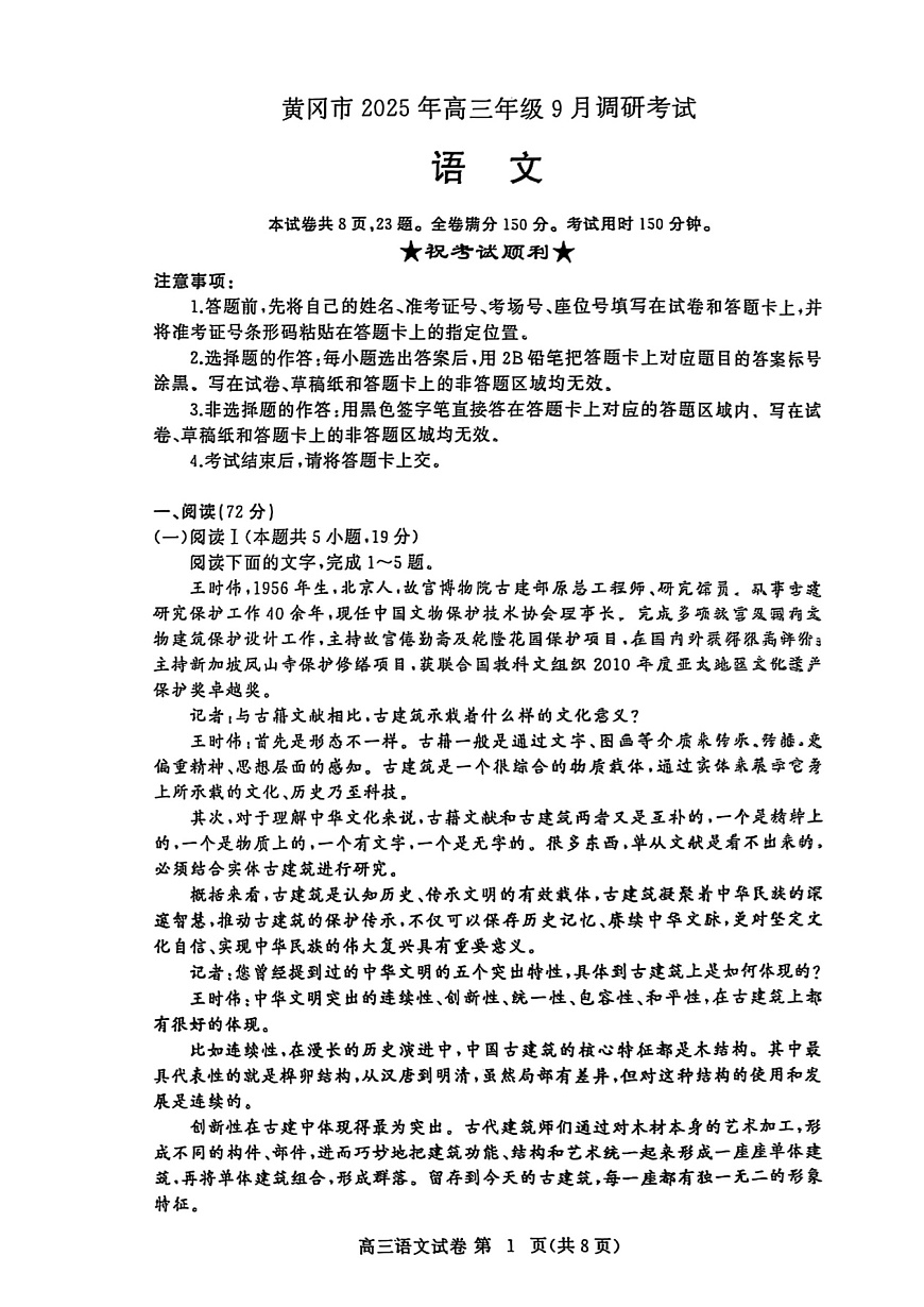 【2026届湖北省黄冈九调】语文试题第1页