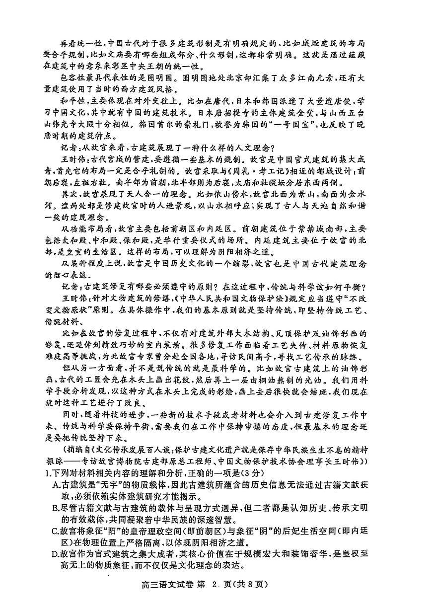 【2026届湖北省黄冈九调】语文试题第2页