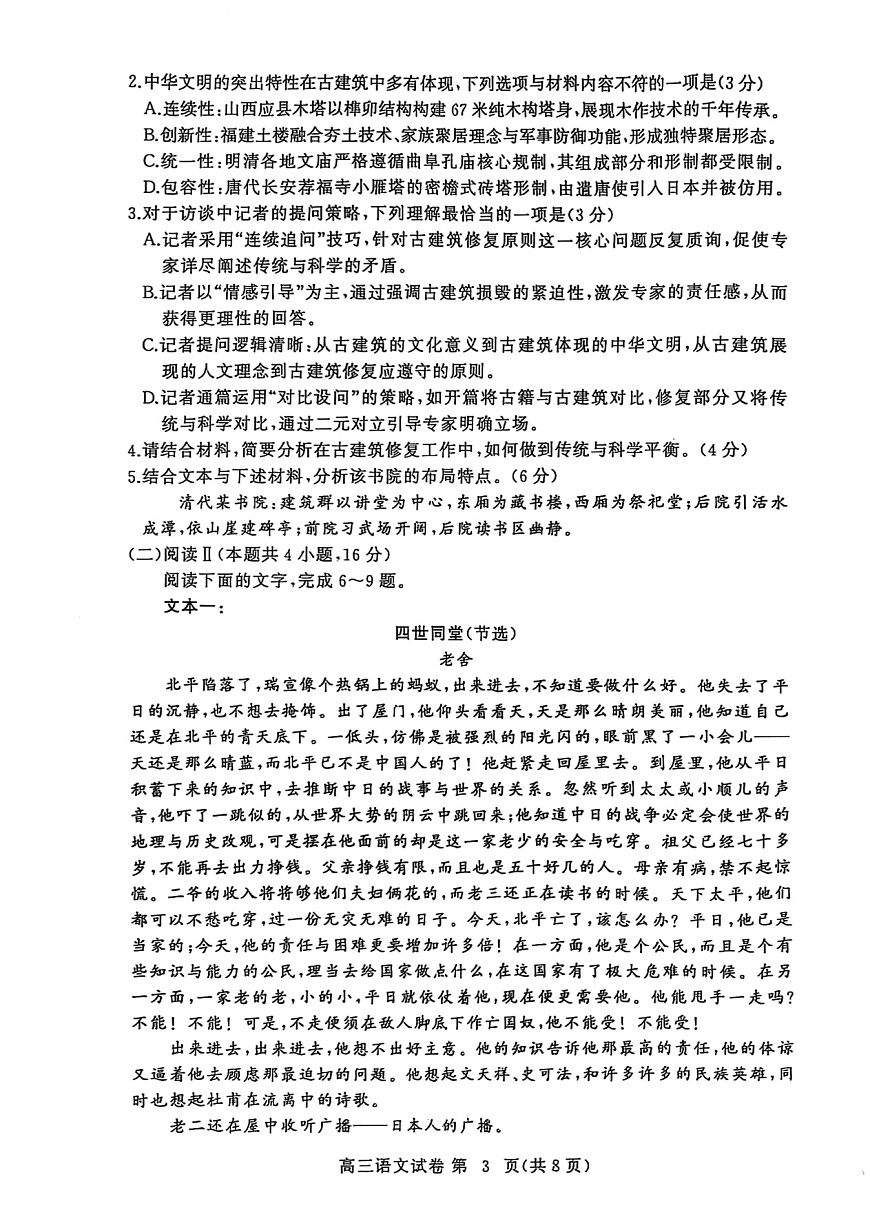 【2026届湖北省黄冈九调】语文试题第3页