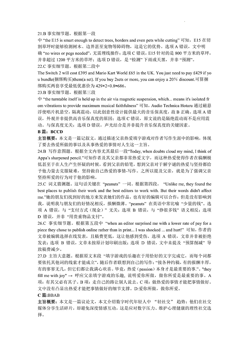 【2026届湖北省黄冈九调】英语参考答案第2页