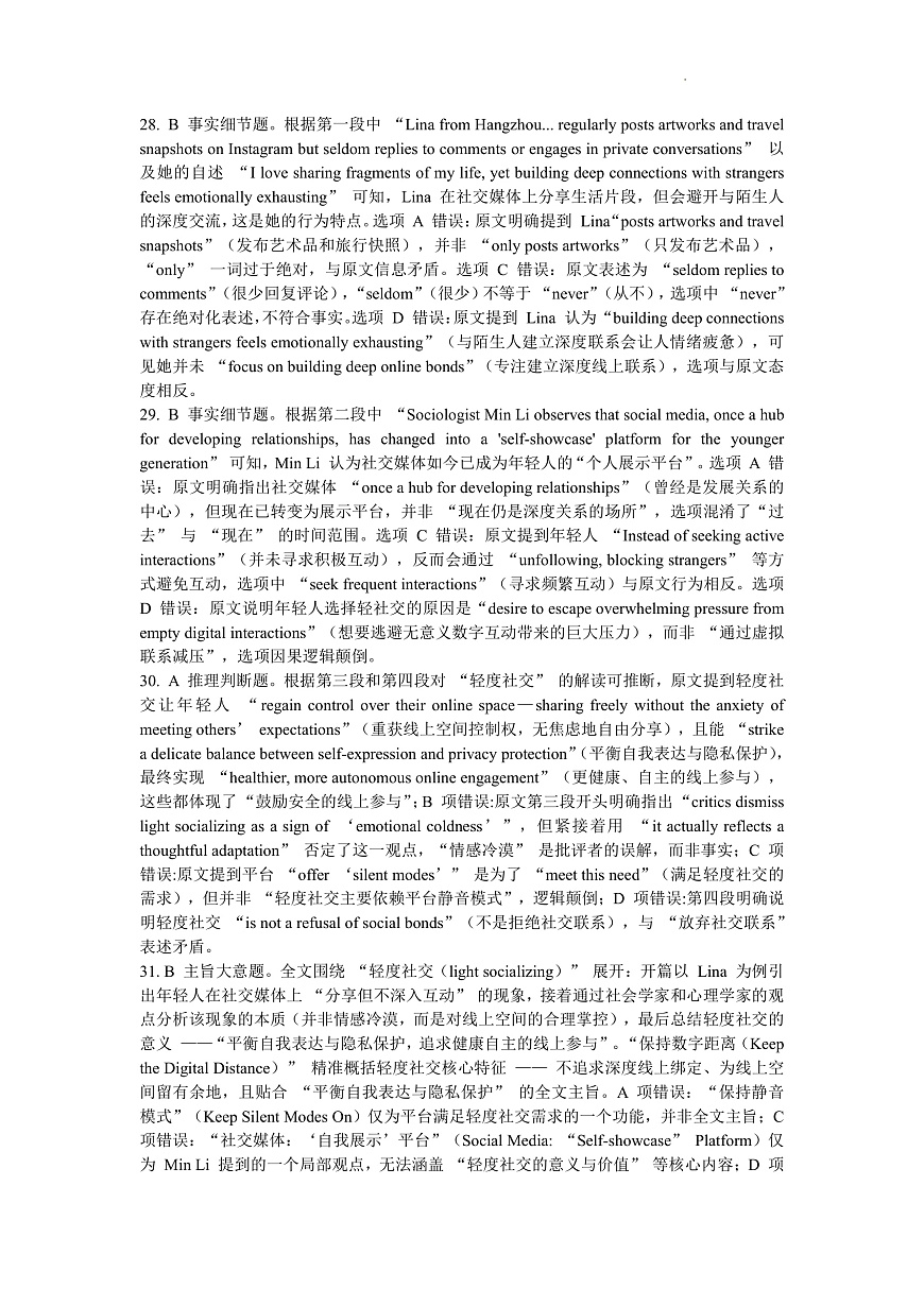 【2026届湖北省黄冈九调】英语参考答案第3页