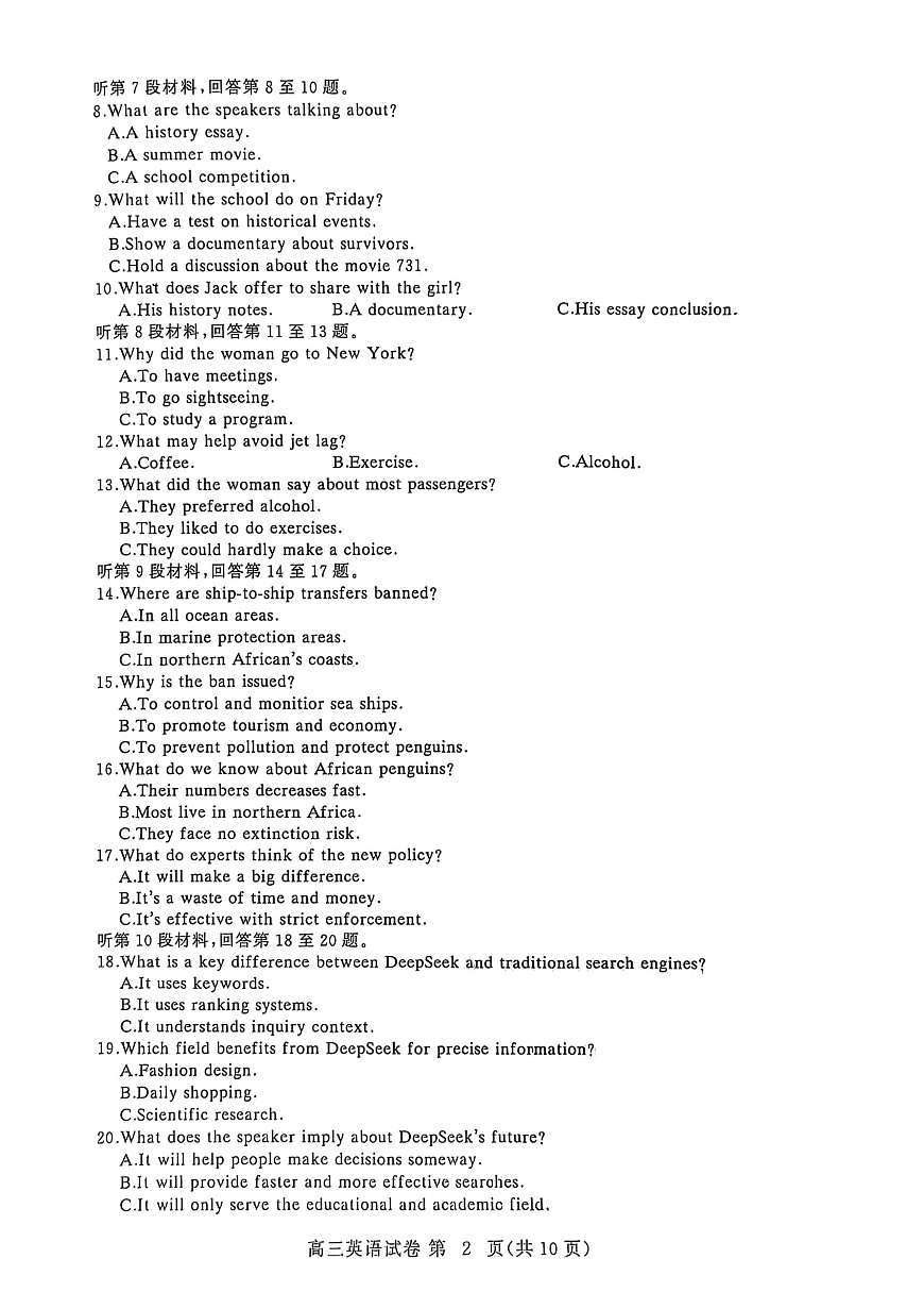 【2026届湖北省黄冈九调】英语试题第2页