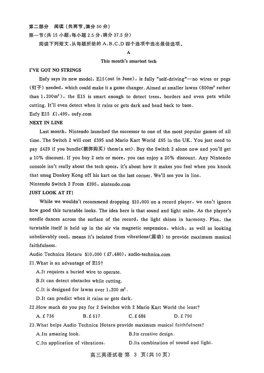 【2026届湖北省黄冈九调】英语试题第3页