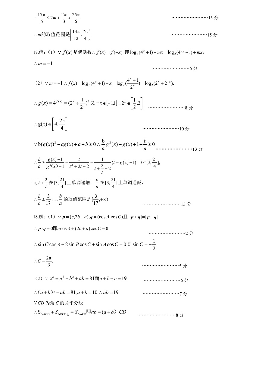 【2026届湖北省黄冈九调】数学参考答案第3页