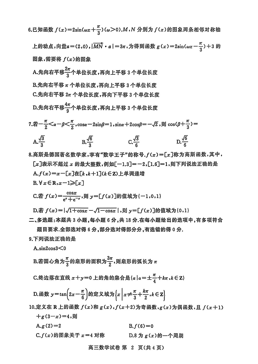 【2026届湖北省黄冈九调】数学试题第2页