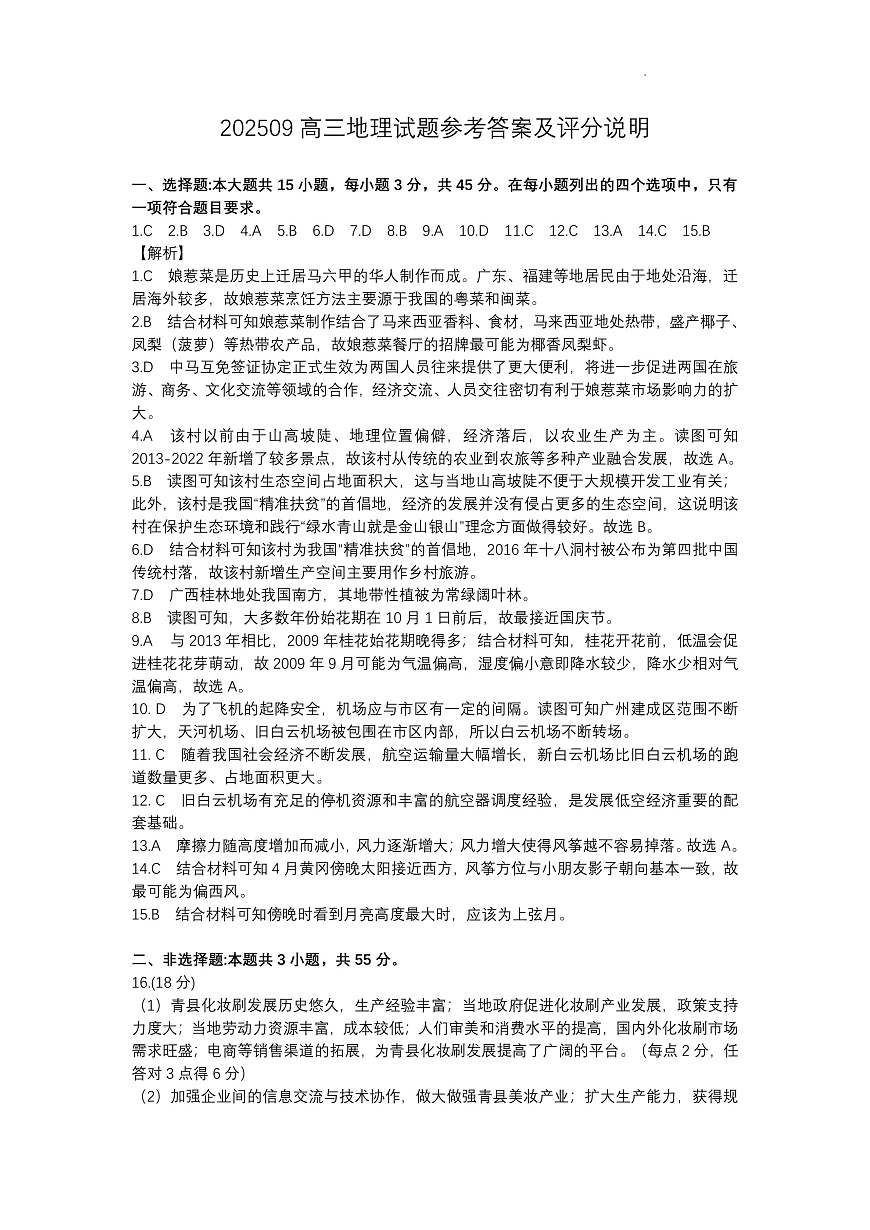 【2026届湖北省黄冈九调】地理参考答案第1页