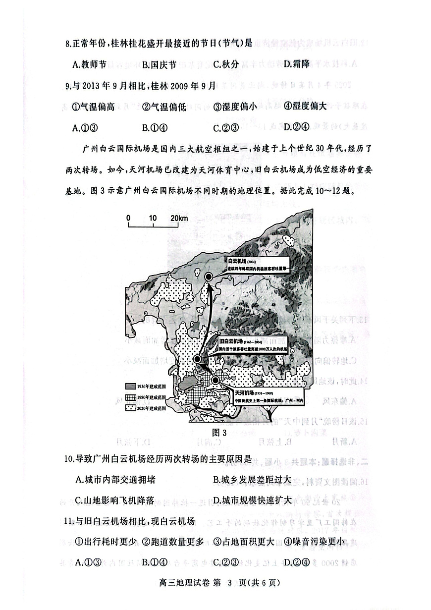 【2026届湖北省黄冈九调】地理试题第3页