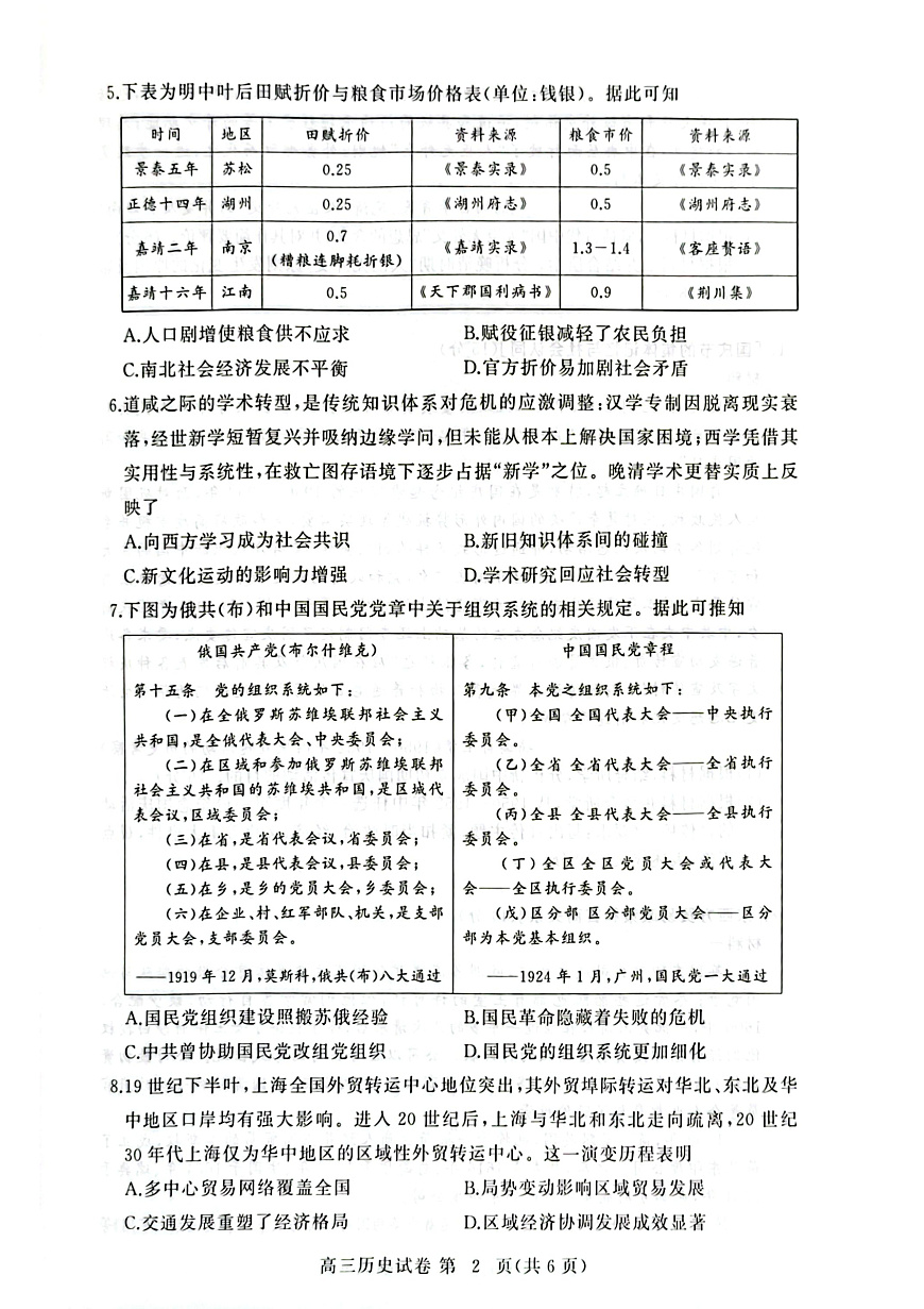 【2026届湖北省黄冈九调】历史试题第2页