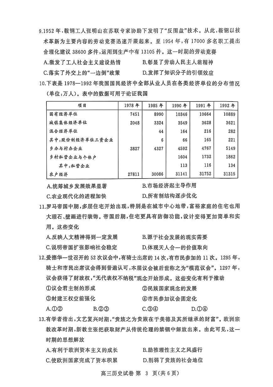 【2026届湖北省黄冈九调】历史试题第3页