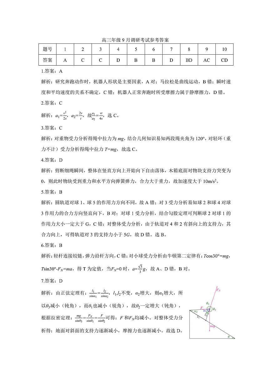【2026届湖北省黄冈九调】物理参考答案第1页