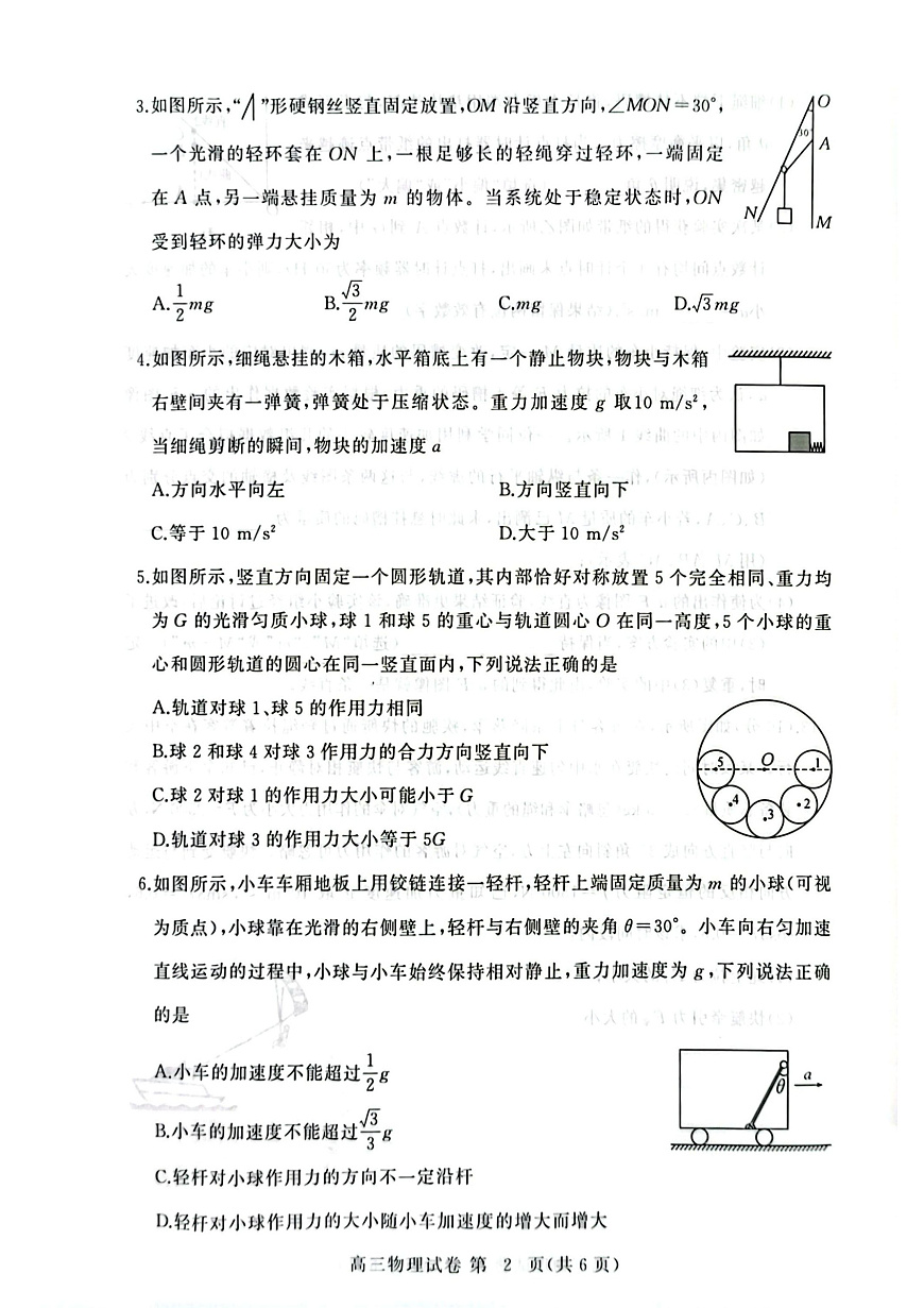 【2026届湖北省黄冈九调】物理试题第2页
