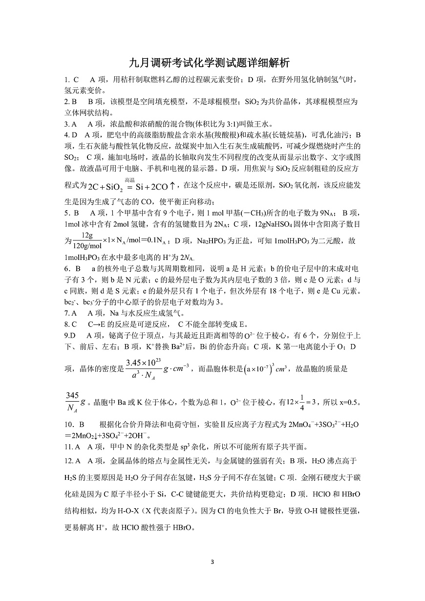 【2026届湖北省黄冈九调】化学参考答案第3页