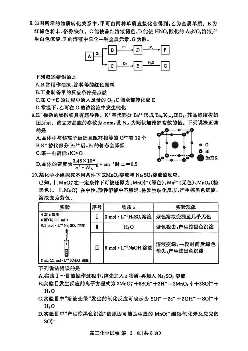 【2026届湖北省黄冈九调】化学试题第3页