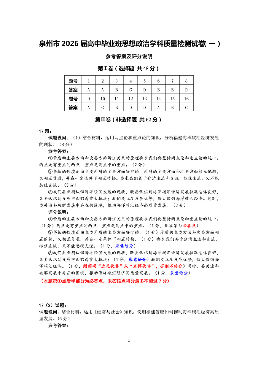 政治试卷答案第1页