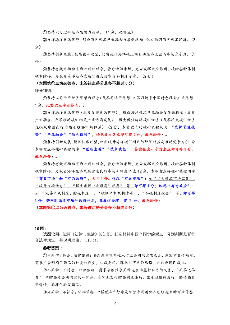 政治试卷答案第2页