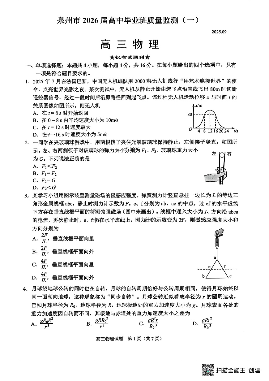 2026届福建省泉州市高三上学期一模物理试题第1页