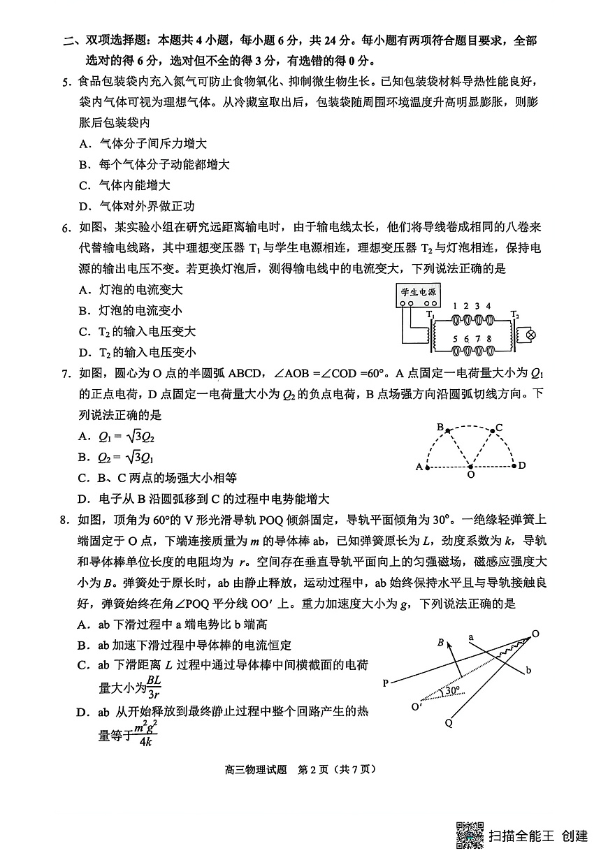 2026届福建省泉州市高三上学期一模物理试题第2页