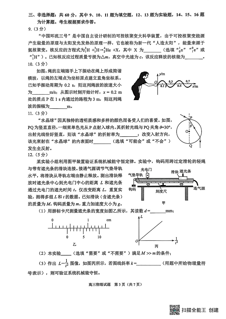2026届福建省泉州市高三上学期一模物理试题第3页