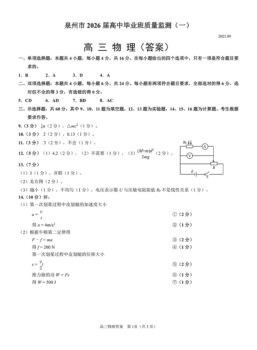 物理试卷答案第1页