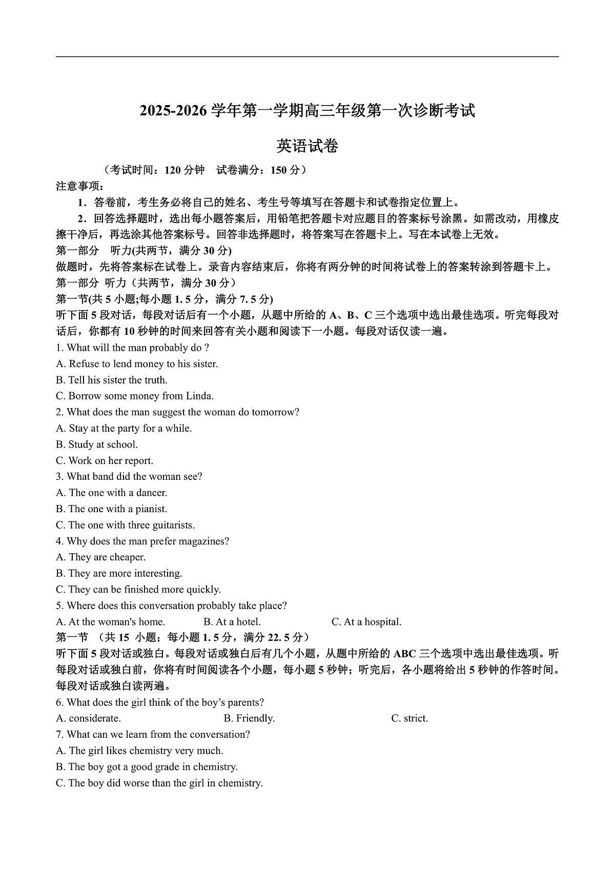 巴彦淖尔市第一中学2026届高三上学期第一次诊断考试英语试卷（含答案）第1页