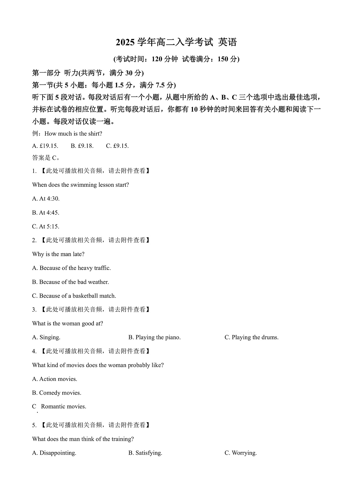 湖南省邵阳市第二中学2025-2026学年高二上学期入学考试英语试题  Word版无答案第1页