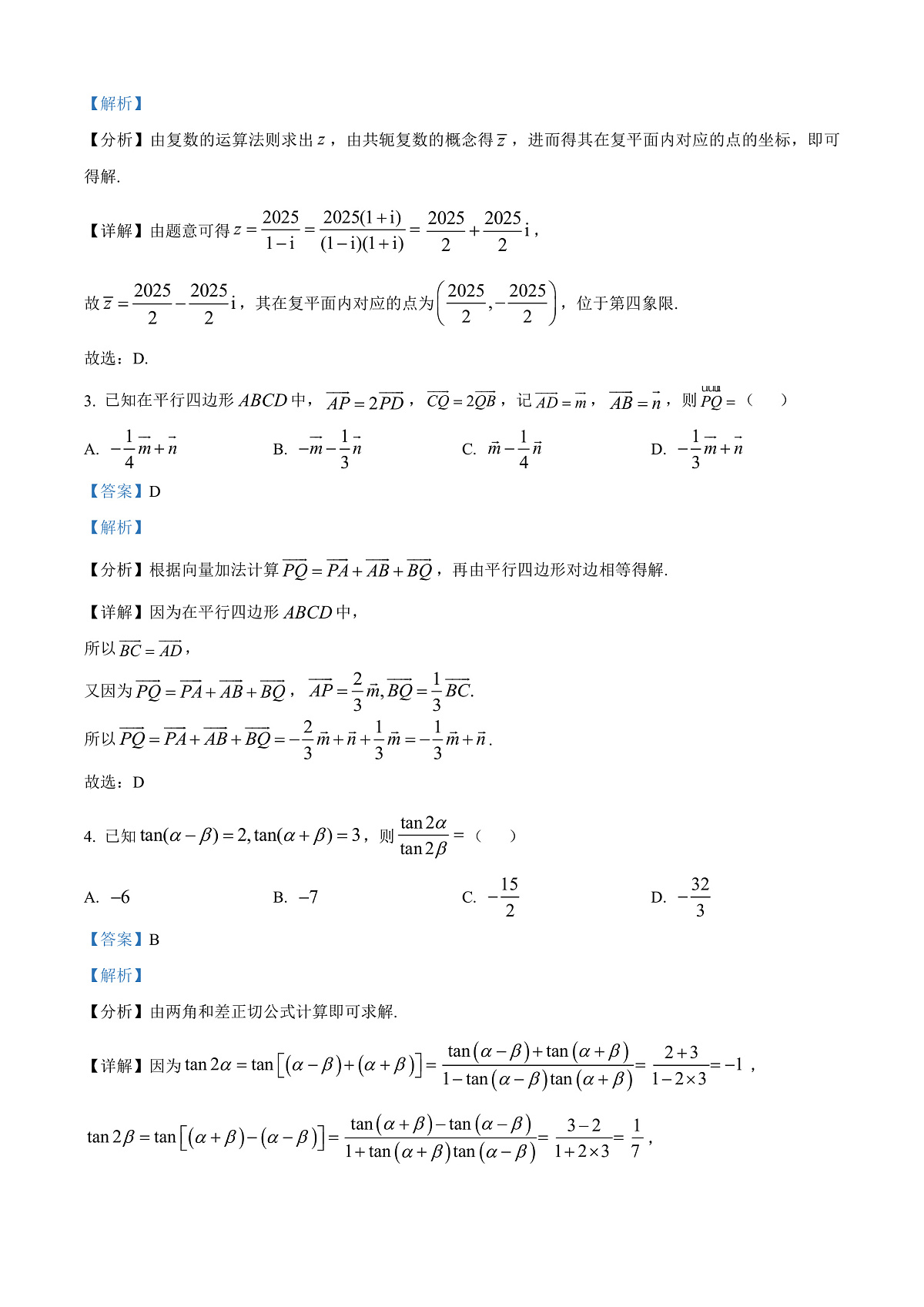 湖南省邵阳市第二中学2025-2026学年高二上学期入学测试数学试题  Word版含解析第2页