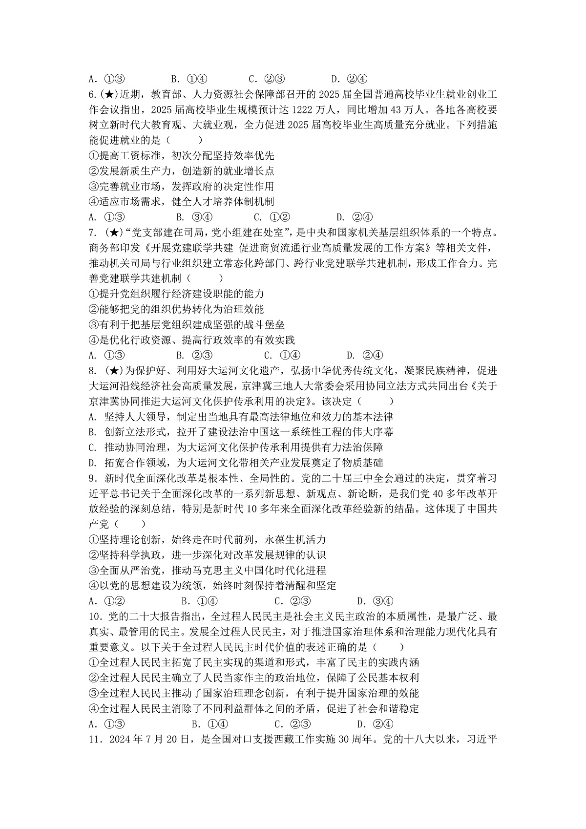 邵阳市第二中学2025-2026学年高二上学期入学考试 政治第2页