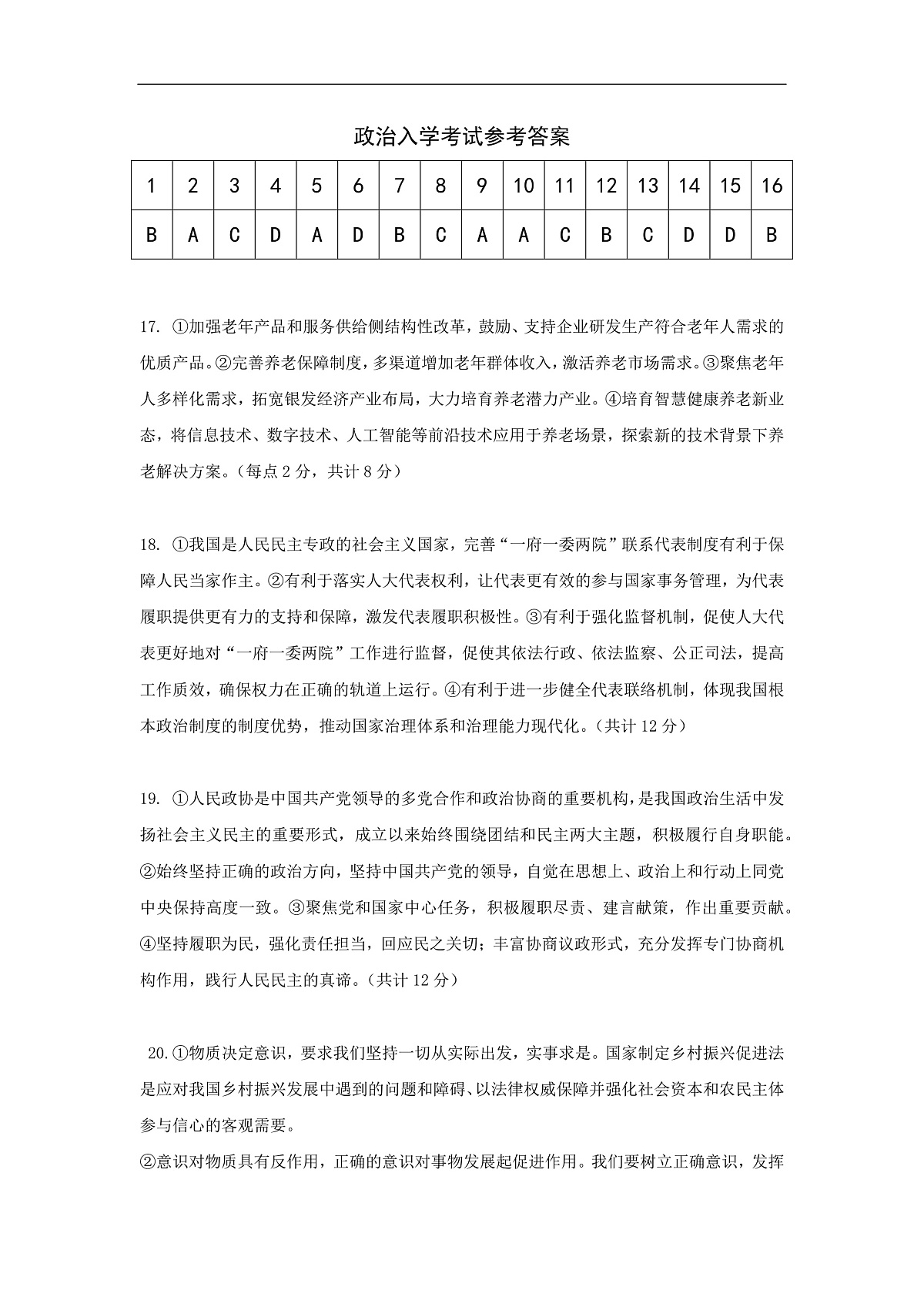 邵阳市第二中学2025-2026学年高二上学期入学考试 政治答案第1页