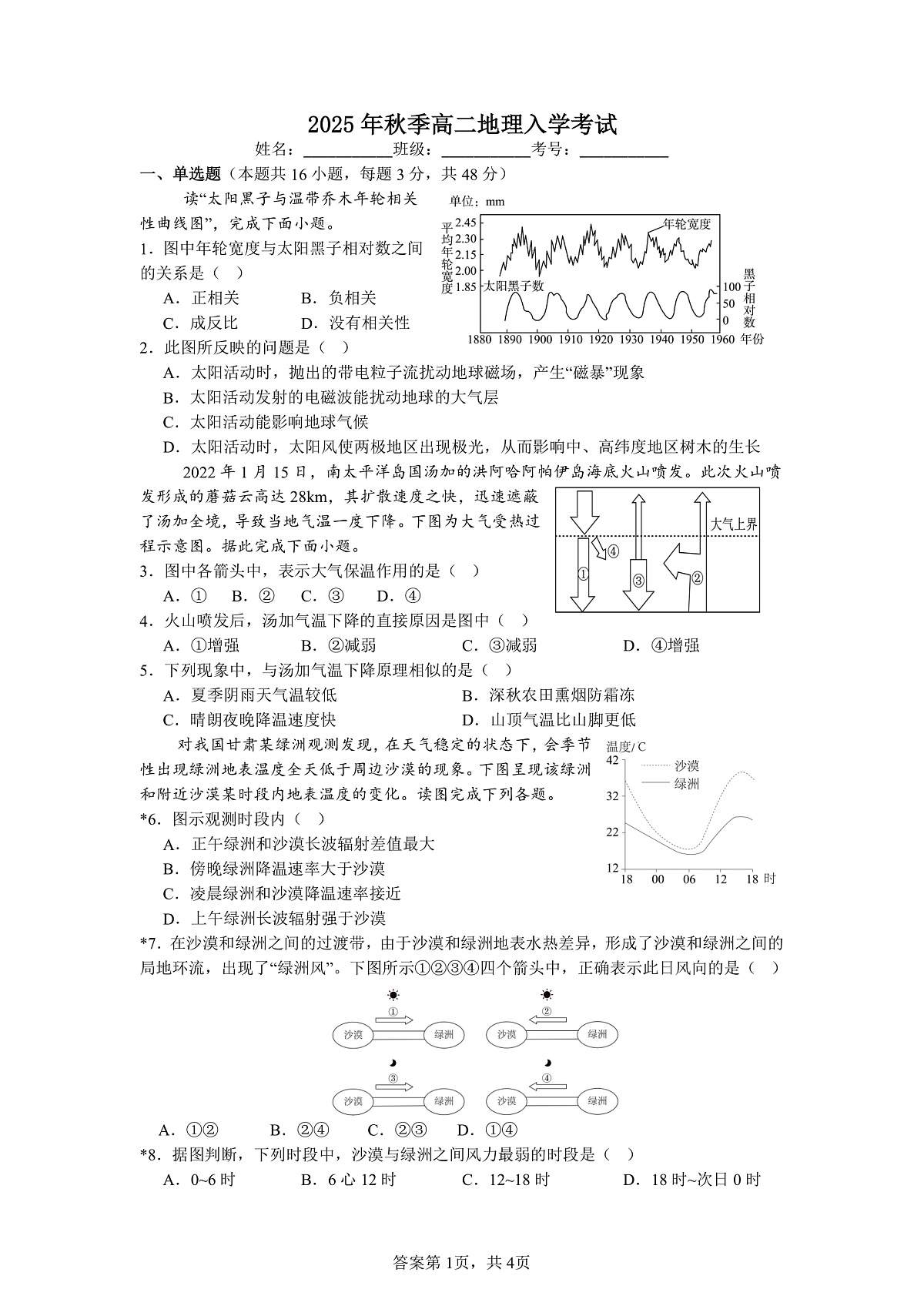 邵阳市第二中学2025-2026学年高二上学期入学考试 地理第1页