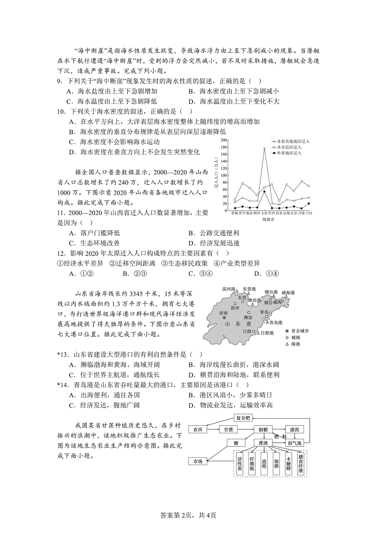 邵阳市第二中学2025-2026学年高二上学期入学考试 地理第2页