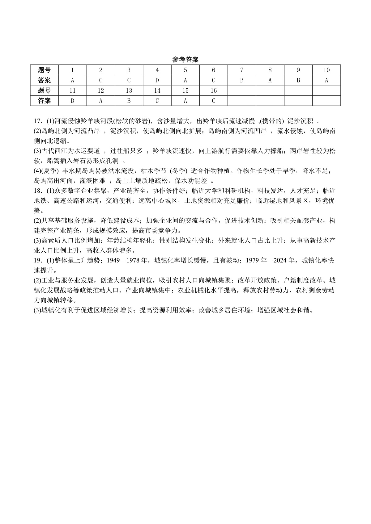 邵阳市第二中学2025-2026学年高二上学期入学考试 地理答案第1页