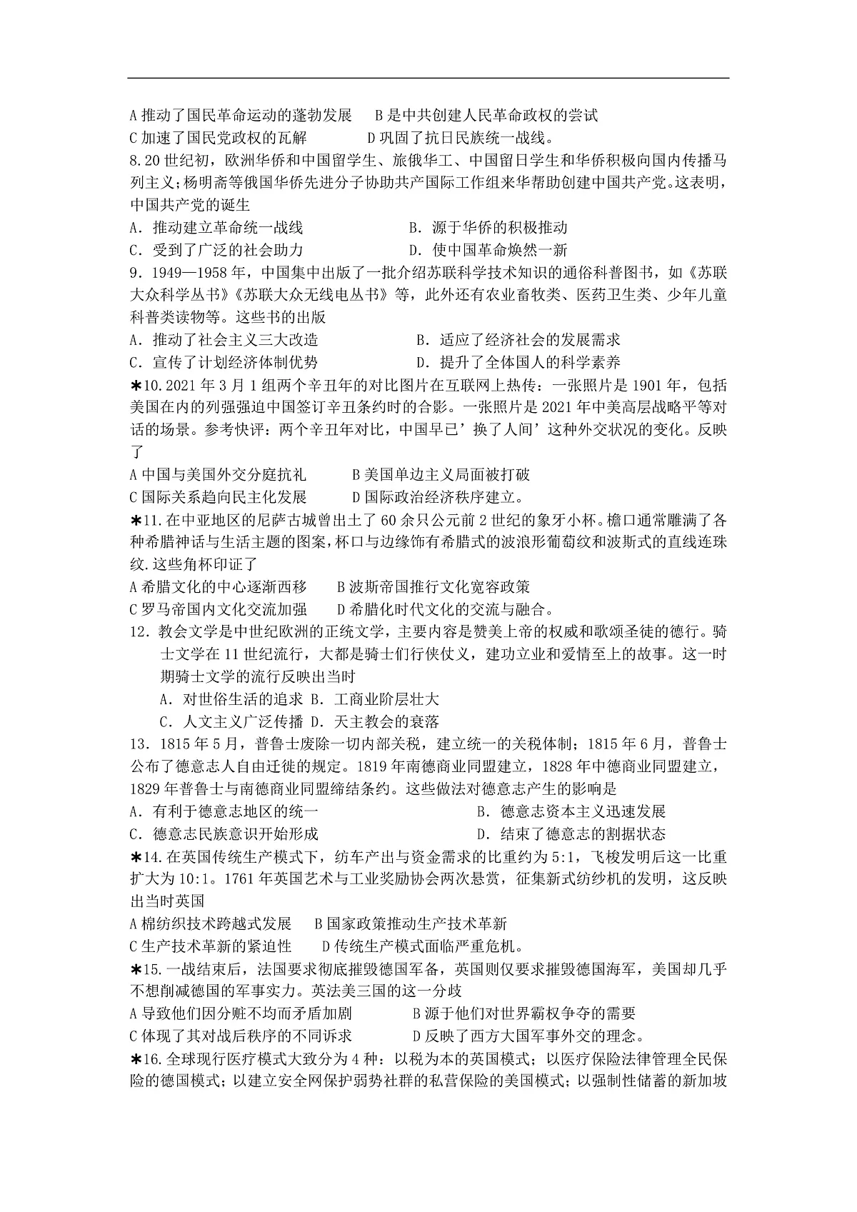 邵阳市第二中学2025-2026学年高二上学期入学考试 历史第2页