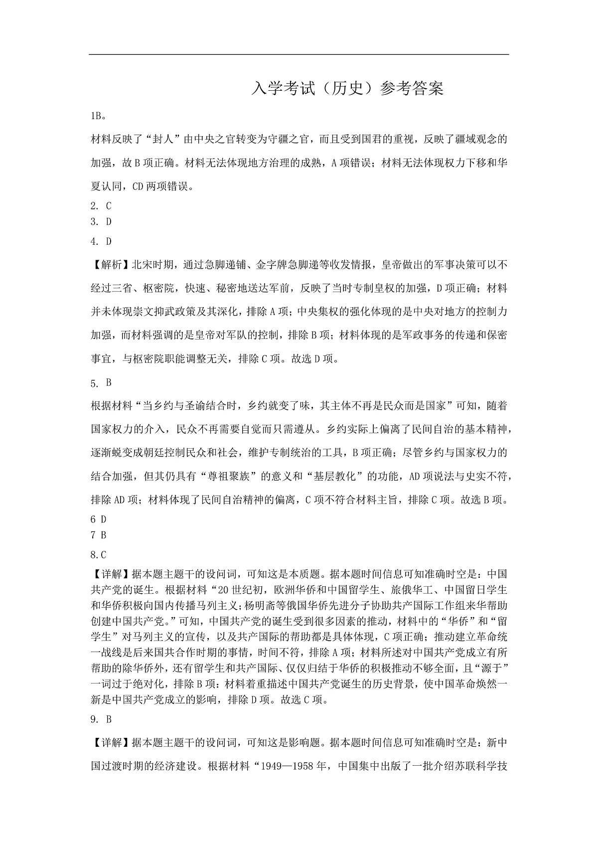 邵阳市第二中学2025-2026学年高二上学期入学考试 历史答案第1页