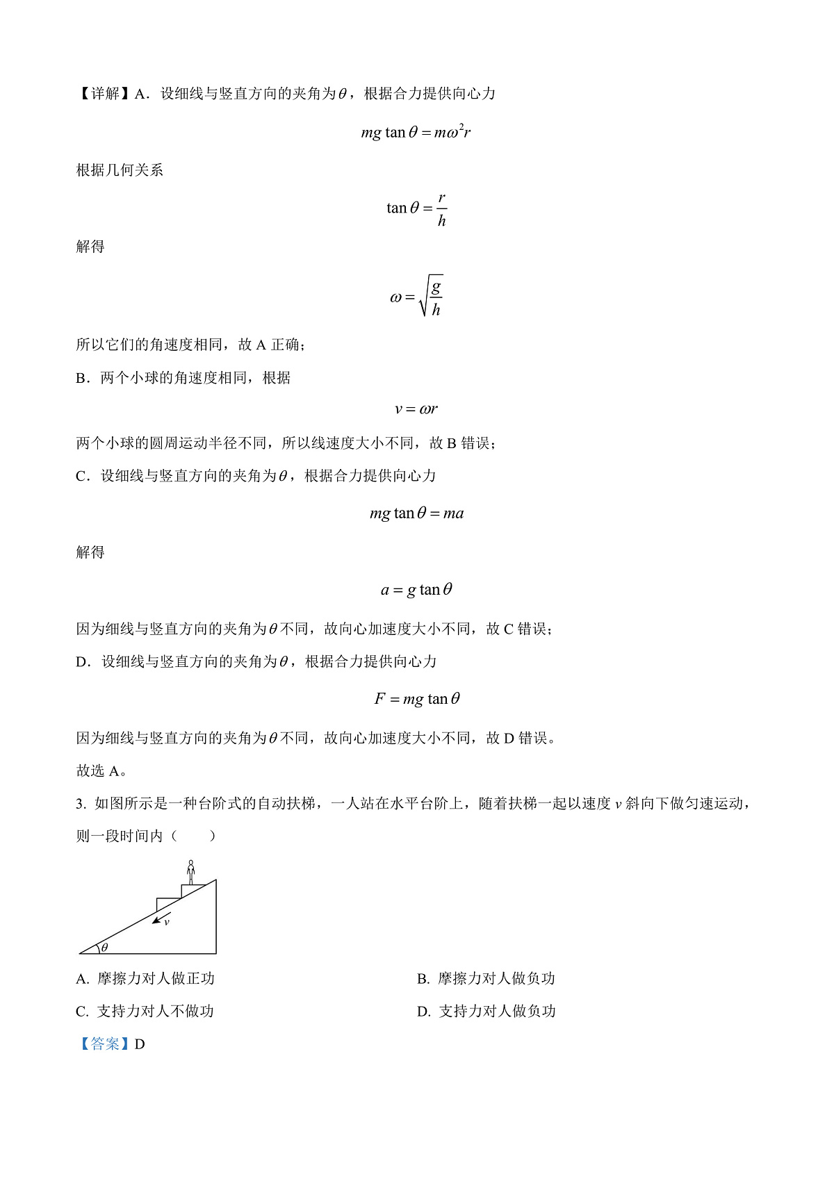湖南省邵阳市第二中学2025-2026学年高二上学期入学考试物理试题 Word版含解析第2页