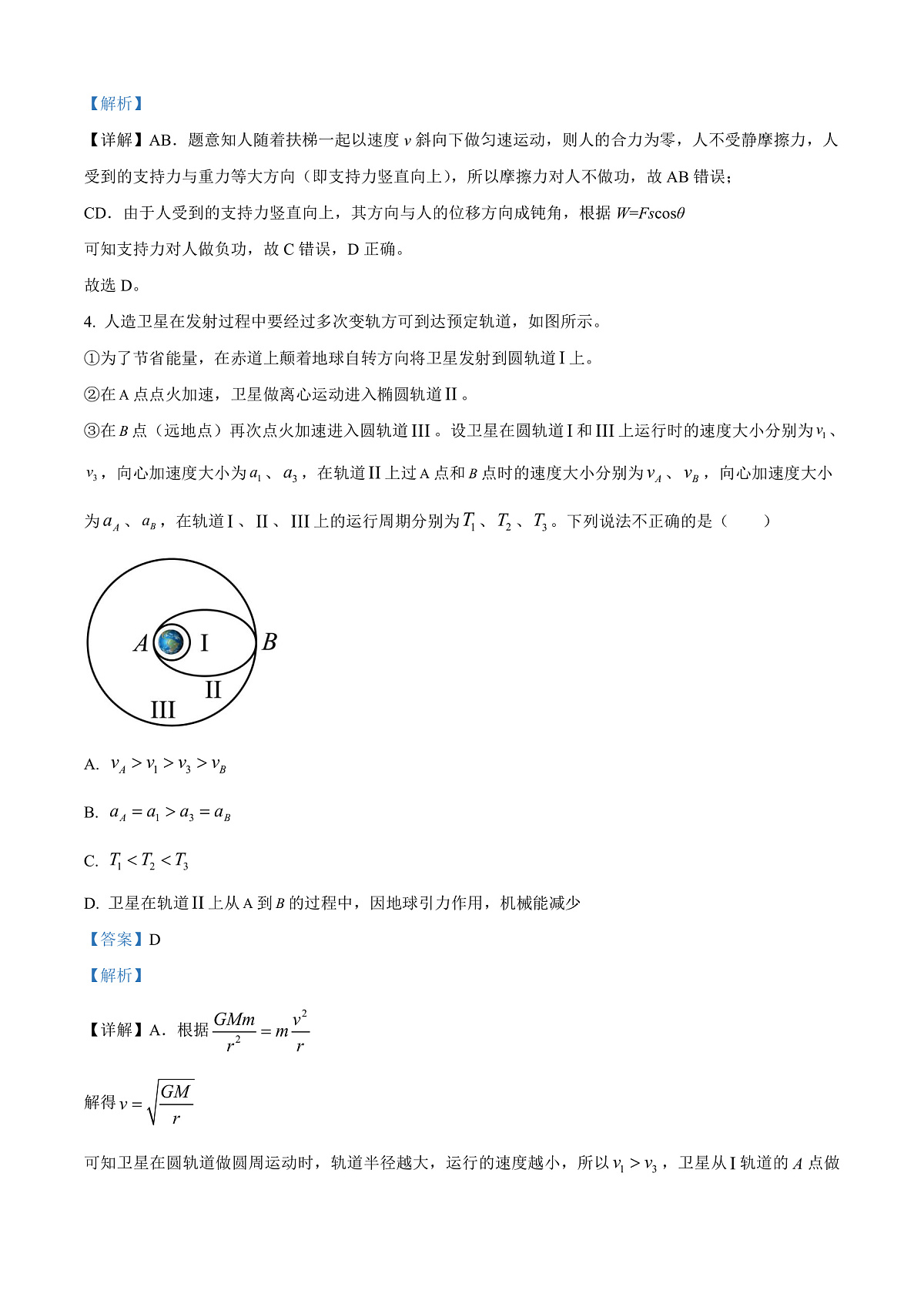 湖南省邵阳市第二中学2025-2026学年高二上学期入学考试物理试题 Word版含解析第3页