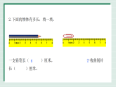 3.4《认识米》（课件） -2025-2026学年二年级数学上册 西师大版