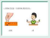 3.5《测量较长物体的长度》（课件） -2025-2026学年二年级数学上册 西师大版