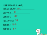 陕西省2025七年级语文上册第二单元8世说新语二则陈太丘与友期行作业课件新人教版（含答案）