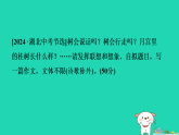 陕西省2025七年级语文上册第六单元写作发挥联想和想象作业课件新人教版（含答案）