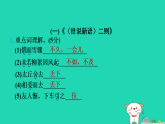 陕西省2025七年级语文上册期末专题训练四文言文知识梳理作业课件新人教版（含答案）